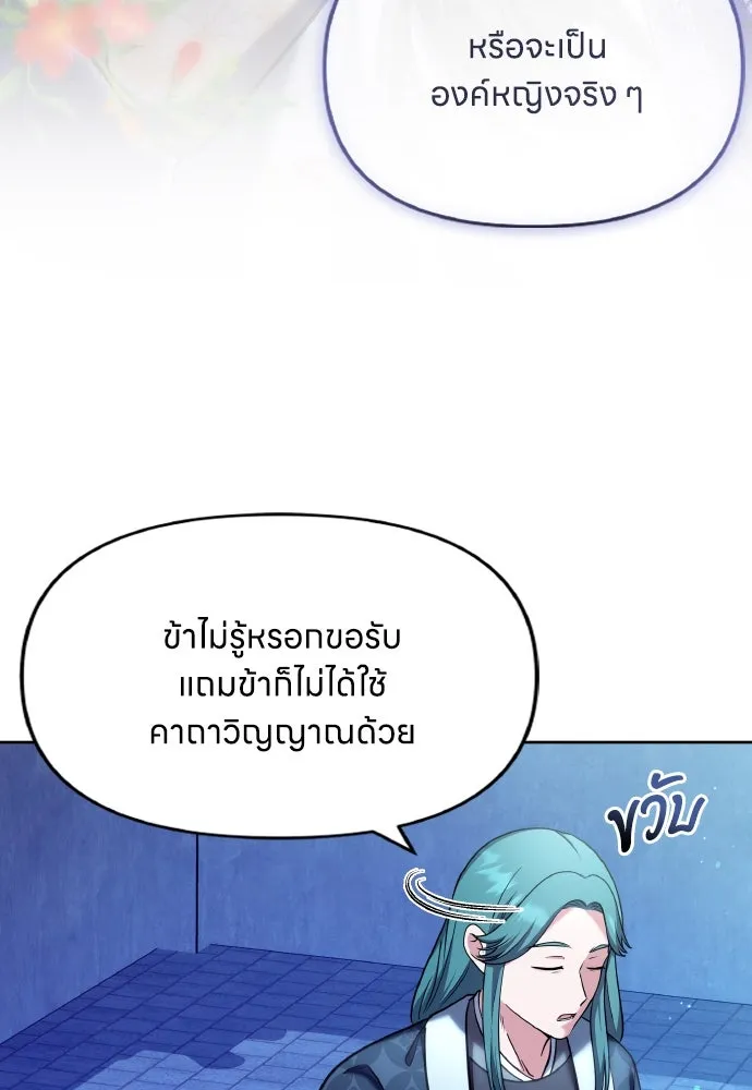 ข้าเนี่ยนะเป็นพระสนม ตอนที่ 80 อยากรู้ว่าจะออกมายังไง รูปที่ 19