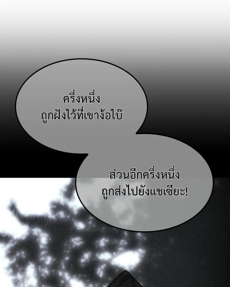 เกิดอีกทีเป็นว่าที่ประมุขลัทธิมาร ตอนที่ 133 รูปที่ 20