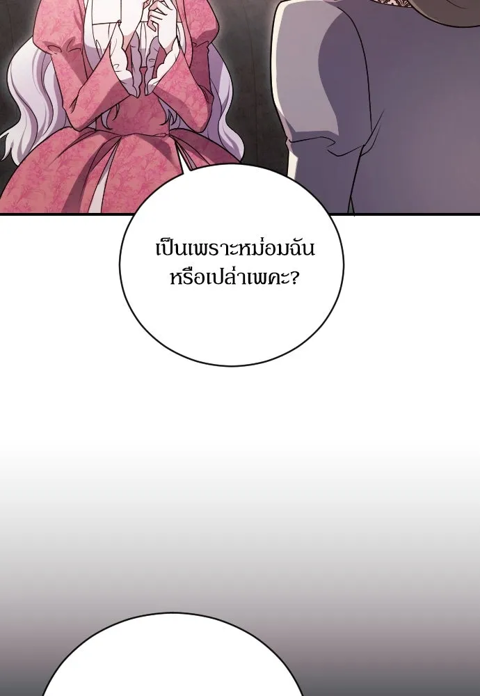 หมาป่าคู่เคียงบัลลังก์ ตอนที่ 1 รูปที่ 8