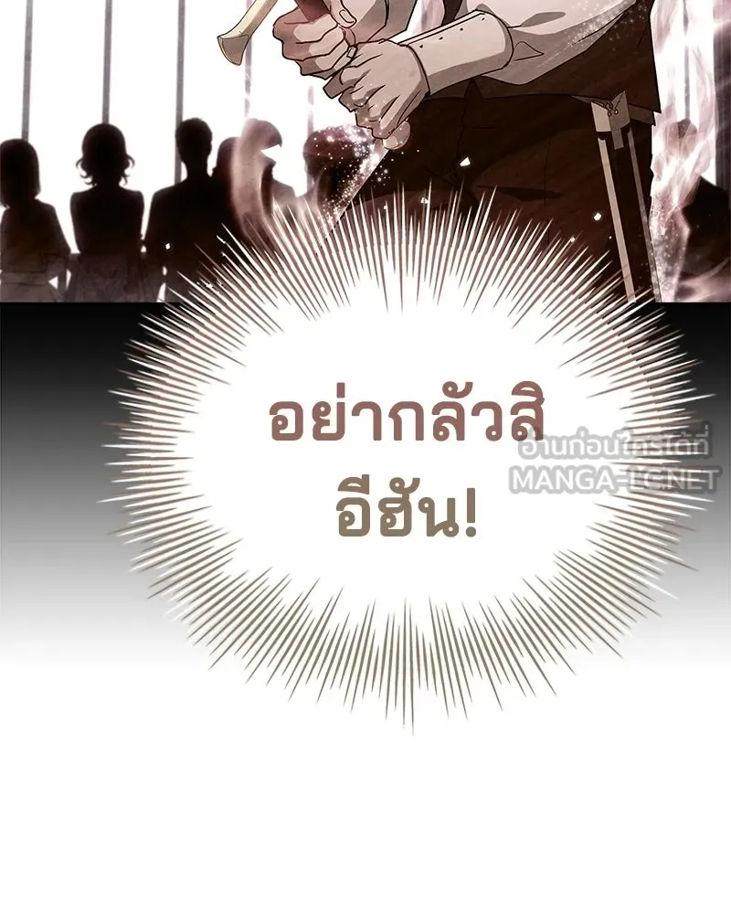 เจ้าชายแผนโบราณ ตอนที่ 40 รูปที่ 87
