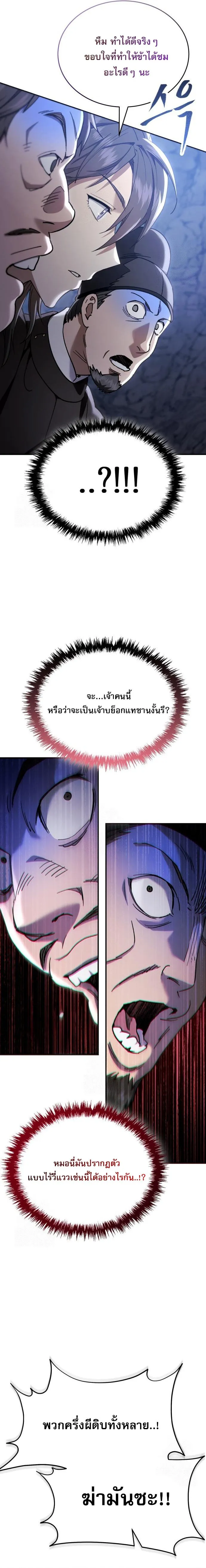 The Heavenly Demon Wants a Quiet Life มารสวรรค_ผ_แสวงหาความสงบ ตอนที่ ตอนที่ 50 รูปที่ 2