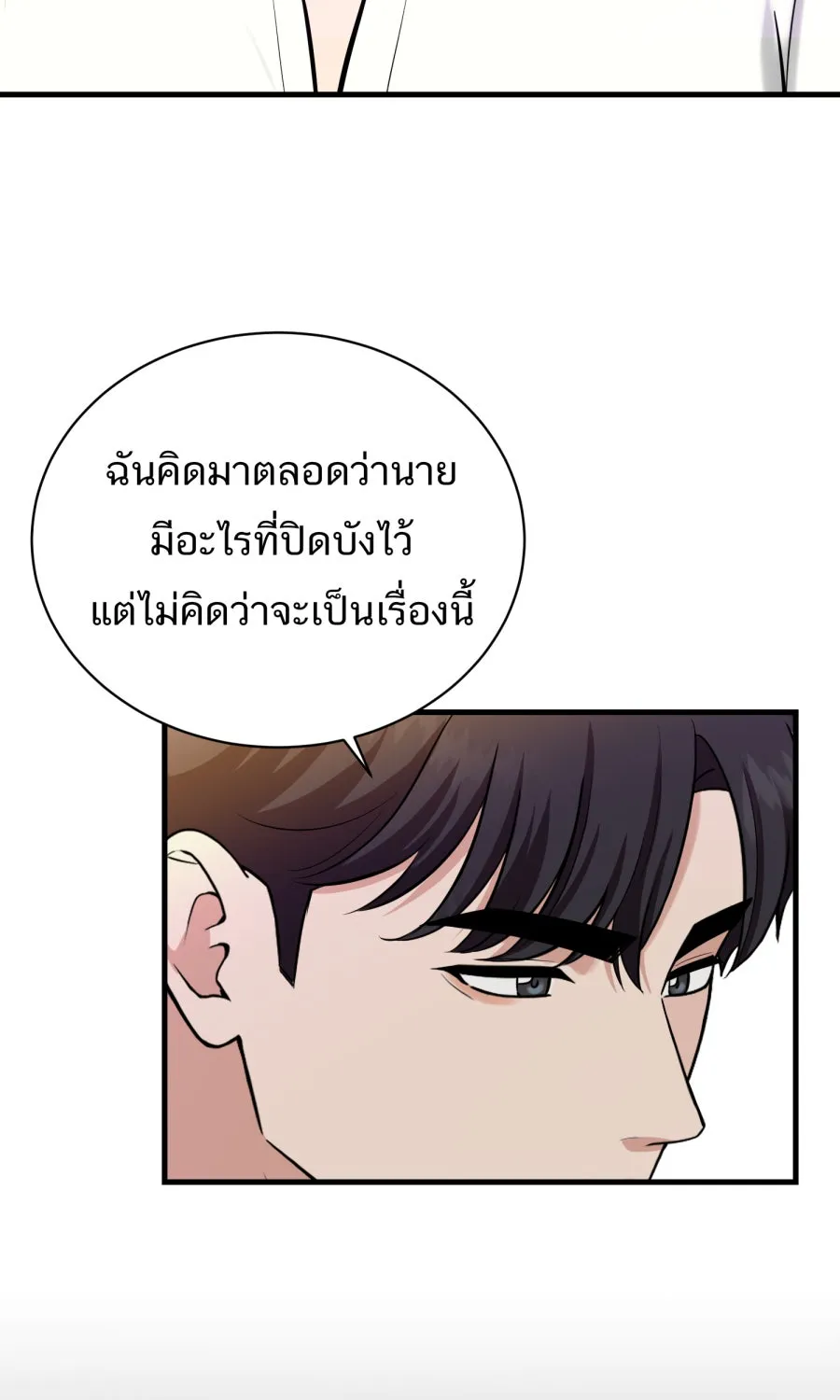 ตื่นมาอีกทีก็เป็นนายเอกไปซะแล้ว ตอนที่ 57 ร้องไห้ รูปที่ 52