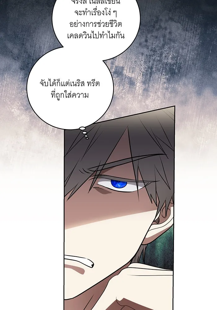 ทุกอย่างที่เสียไป ฉันขอทวงคืน ตอนที่ 38 รูปที่ 52