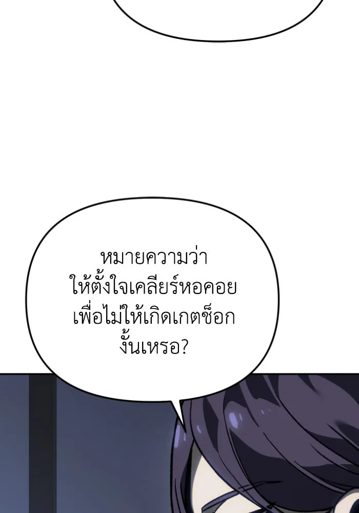 อดีตบอสหอคอย ตอนที่ 3 รูปที่ 121