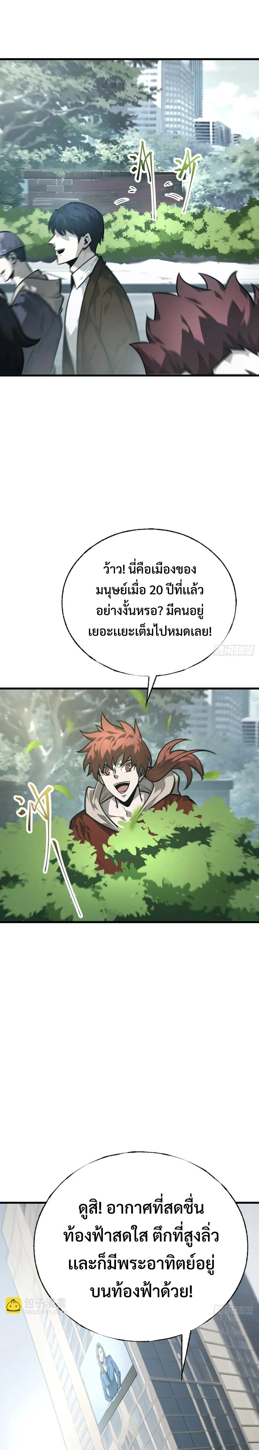 I Am The Strongest Boss ข_าค_อลาสบอสผ_แฝงต_วมาเป_นเพลเยอร_ ตอนที่ ตอนที่ 24 รูปที่ 16