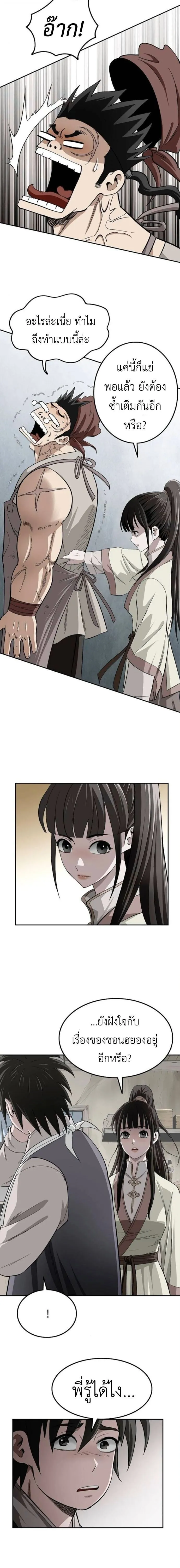 The Supreme Demonic Sword ยอดมารกระบ_ ตอนที่ ตอนที่ 17 รูปที่ 5