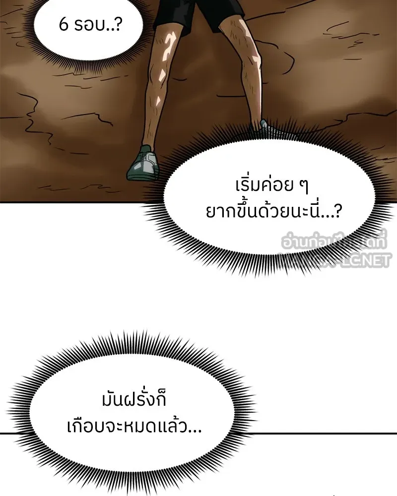 โรงเรียนสัตว์กินเนื้อ ตอนที่ 13 รูปที่ 33