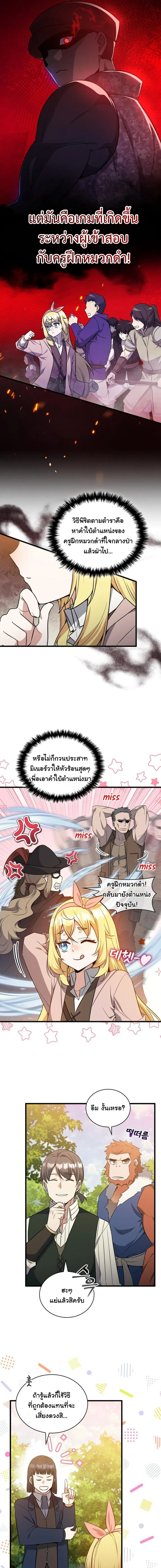 I Became the Academy Villain_s Daughter ปฏ_บ_ต_การป_มสเตต_สของล_กสาวจอมมาร ตอนที่ ตอนที่ 21 รูปที่ 5