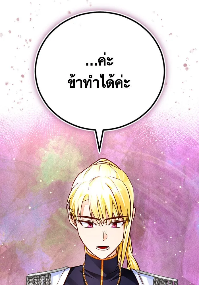 บุตรีดยุกขอไม่แต่งงานbrกับหนุ่มในฝัน ตอนที่ 62 รูปที่ 17