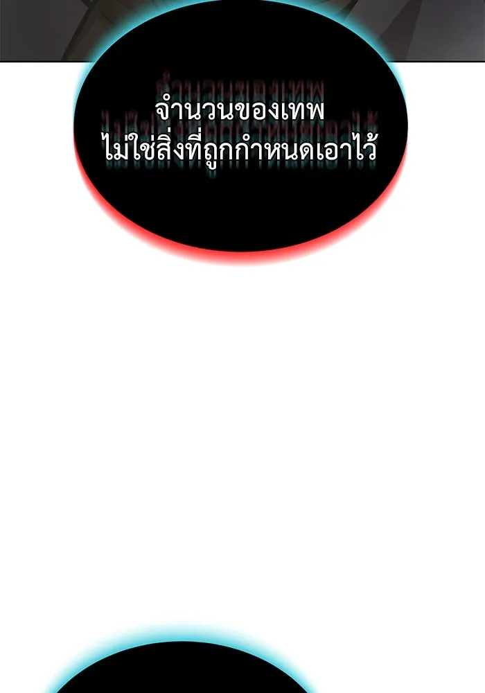 การกลับมาของทรราชวันสิ้นโลก ตอนที่ 35 รูปที่ 16