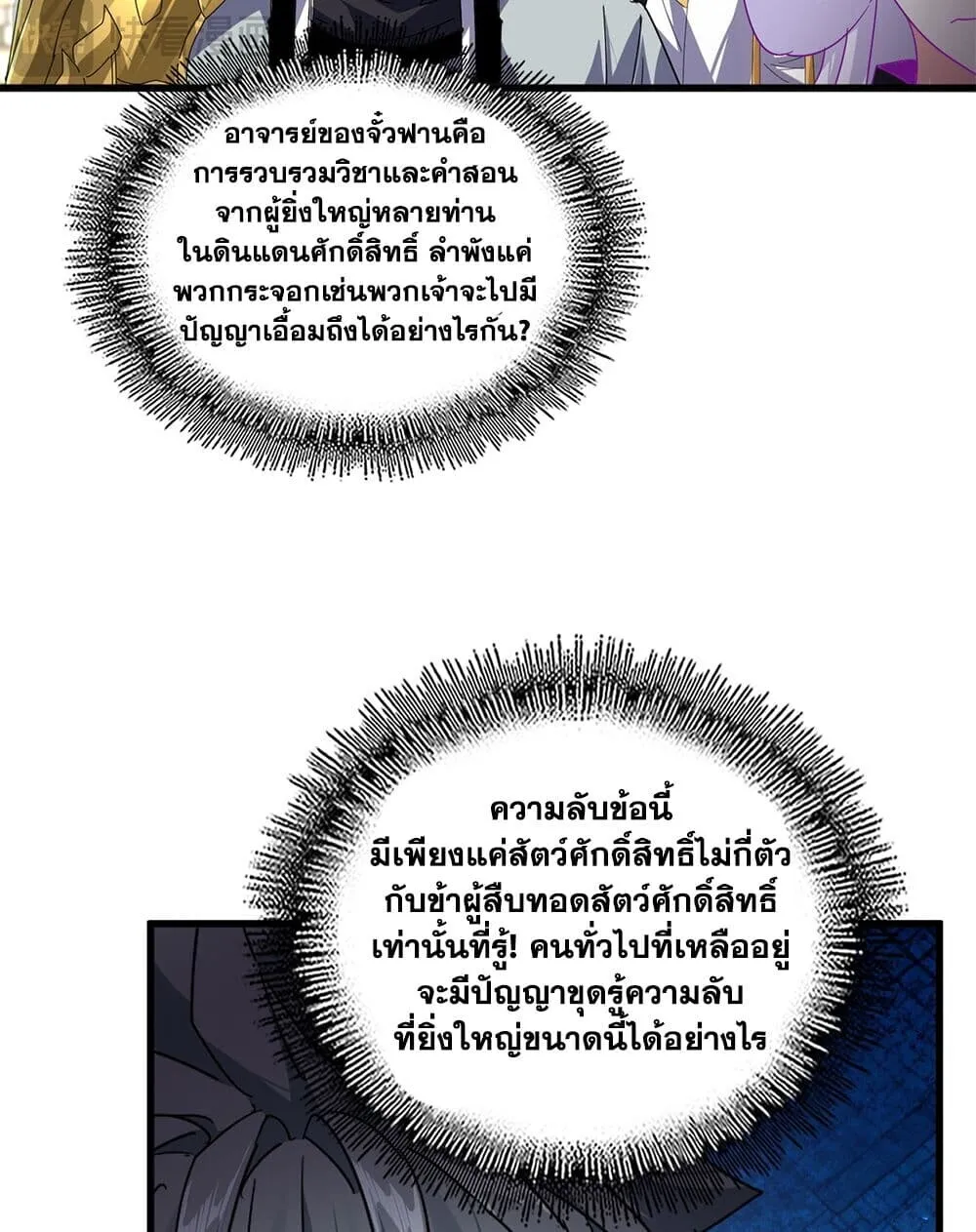 Magic Emperor ราชาจอมเวทย_ ตอนที่ ตอนที่ 869 รูปที่ 11