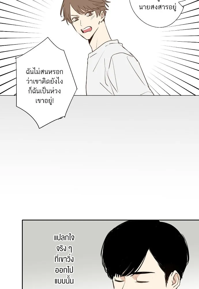 ฉันเปล่าร้องไห้ซะหน่อย ตอนที่ 70 รูปที่ 5