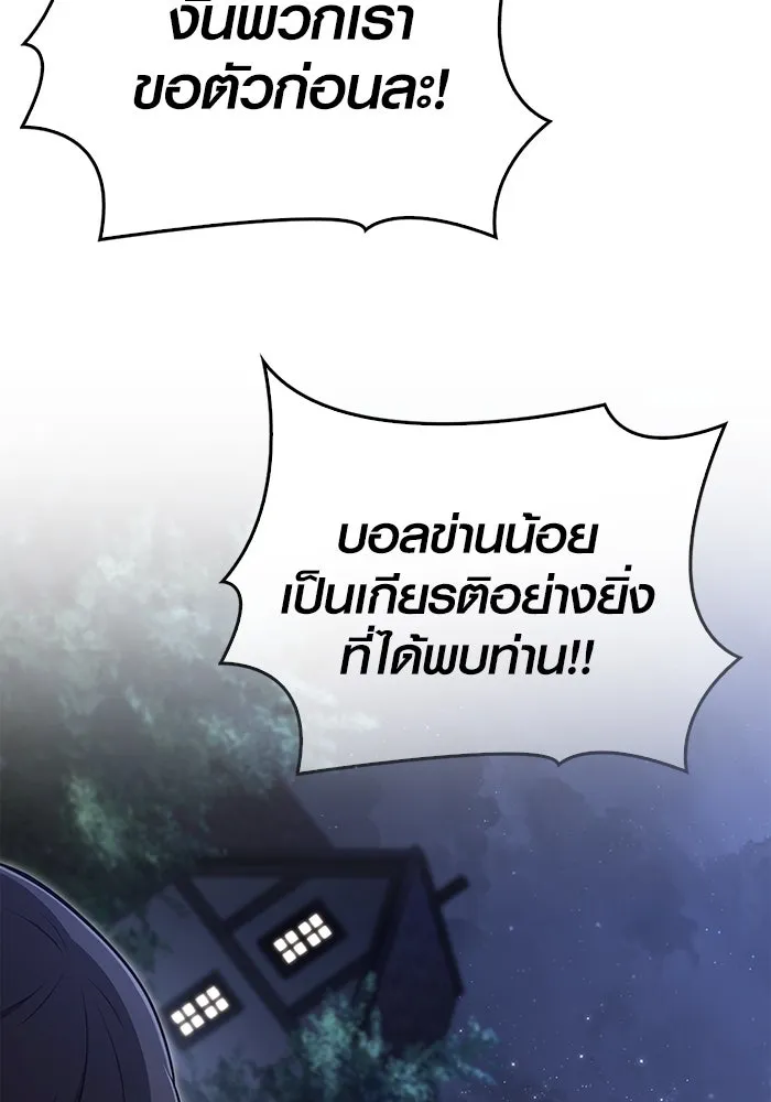 เอาชีวิตรอดในเกมฉบับคนเถื่อน ตอนที่ 88 ทีมเพลย์ รูปที่ 122