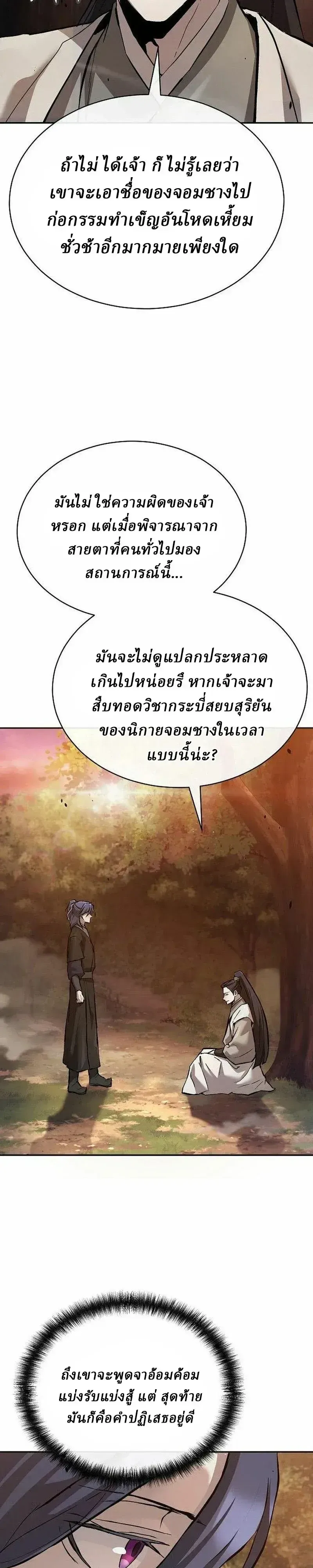 Reborn on the Demonic Cult Battlefield ยอดอ_จฉร_ยะผ_หวนค_น ตอนที่ ตอนที่ 47 รูปที่ 32