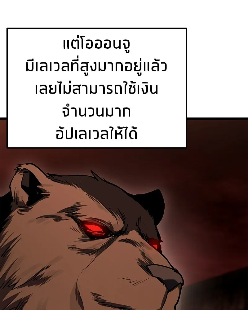 โทษที พื้นที่นี้ห้ามออก ตอนที่ 88 รูปที่ 52