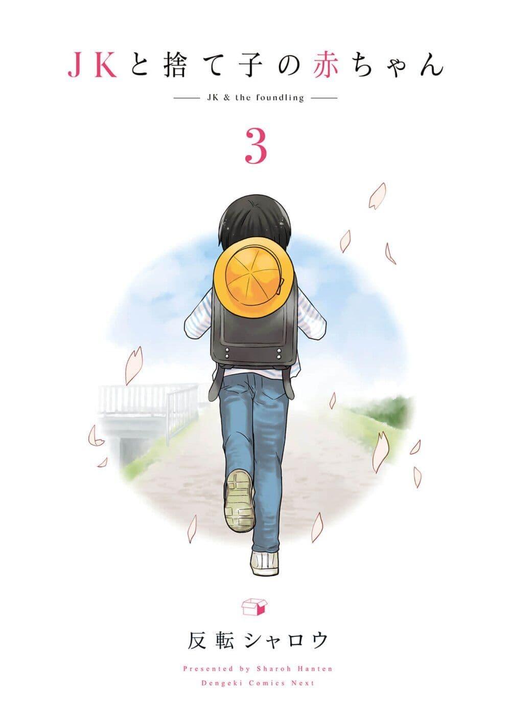 Manga-lc-com อ่านมังงะ อ่านการ์ตูน ออนไลน์ ฟรี JK to Sutego no Akachan ตอนที่ 1 2 3 4 5 6 7 8 9 10 11 12 13 14 ฟรี ไม่มีโฆษณา Manga-lc - อ่าน มังงะ อ่าน การ์ตูน ออนไลน์ อ่านมังงะ ฟรี