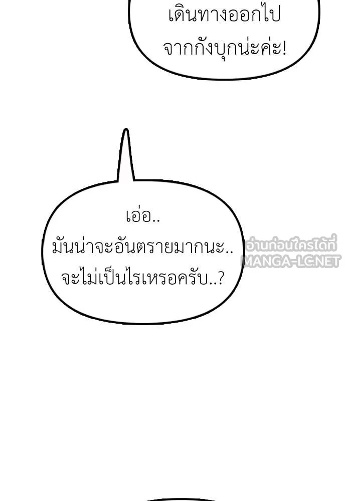 ผู้กล้าฝ่า ตอนที่ 14 รูปที่ 145