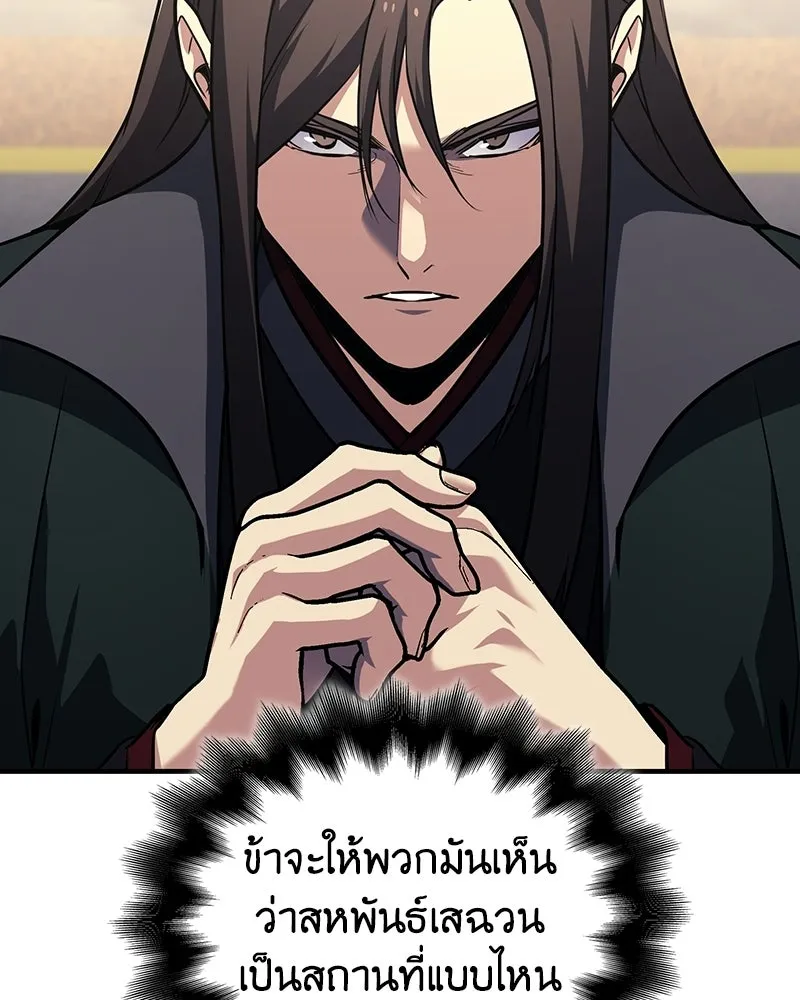 เกิดอีกทีเป็นว่าที่ประมุขลัทธิมาร ตอนที่ 137 รูปที่ 83