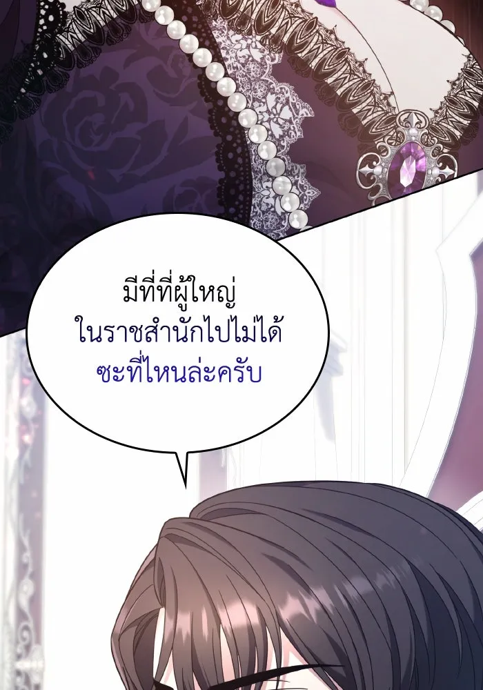 ทำแบบนี้ไม่ได้เพคะ องค์ชาย ตอนที่ 38 รูปที่ 31