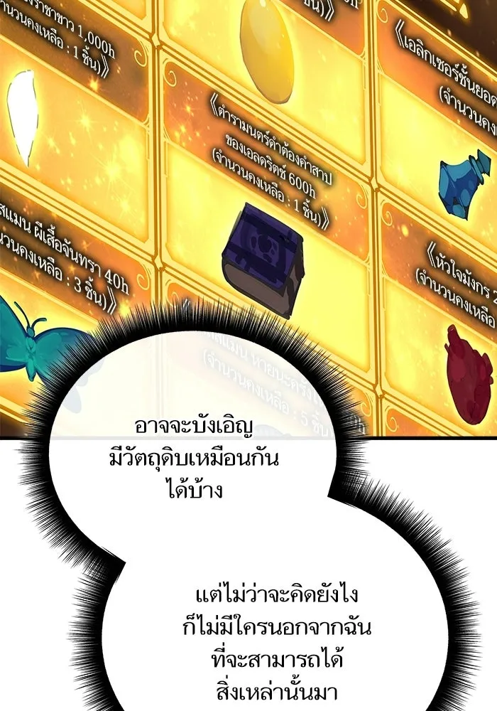เริ่มเกมพร้อม 13 คุณสมบัติลับ ตอนที่ 23 รูปที่ 133