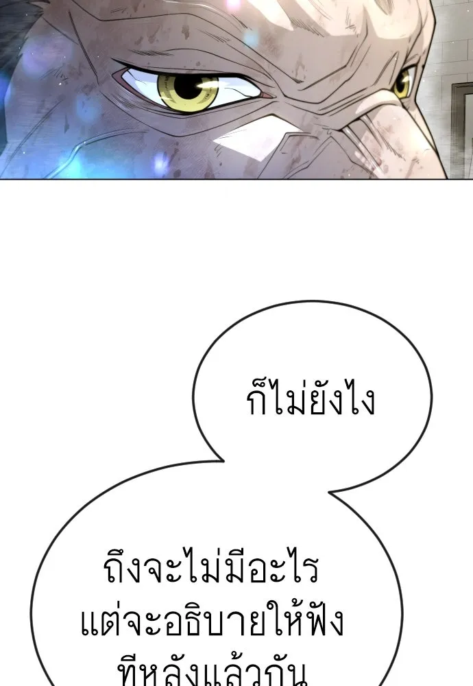 ยุคแห่งยอดมนุษย์ ตอนที่ 96 รูปที่ 95