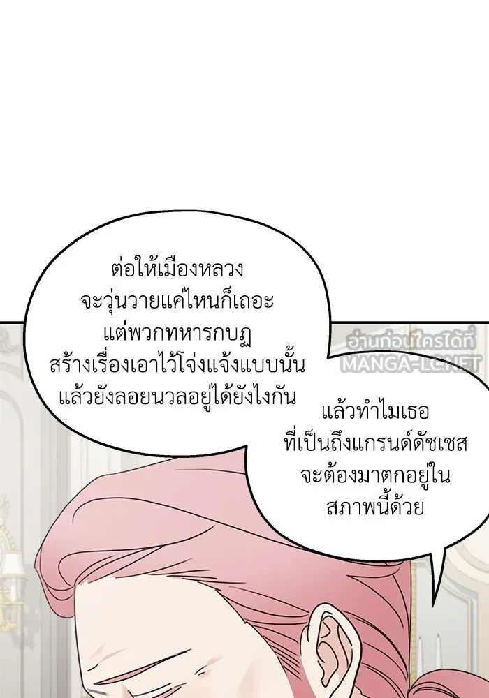 ครอบครัวสามีเห็นทีจะคลั่งรัก ตอนที่ 125 รูปที่ 21