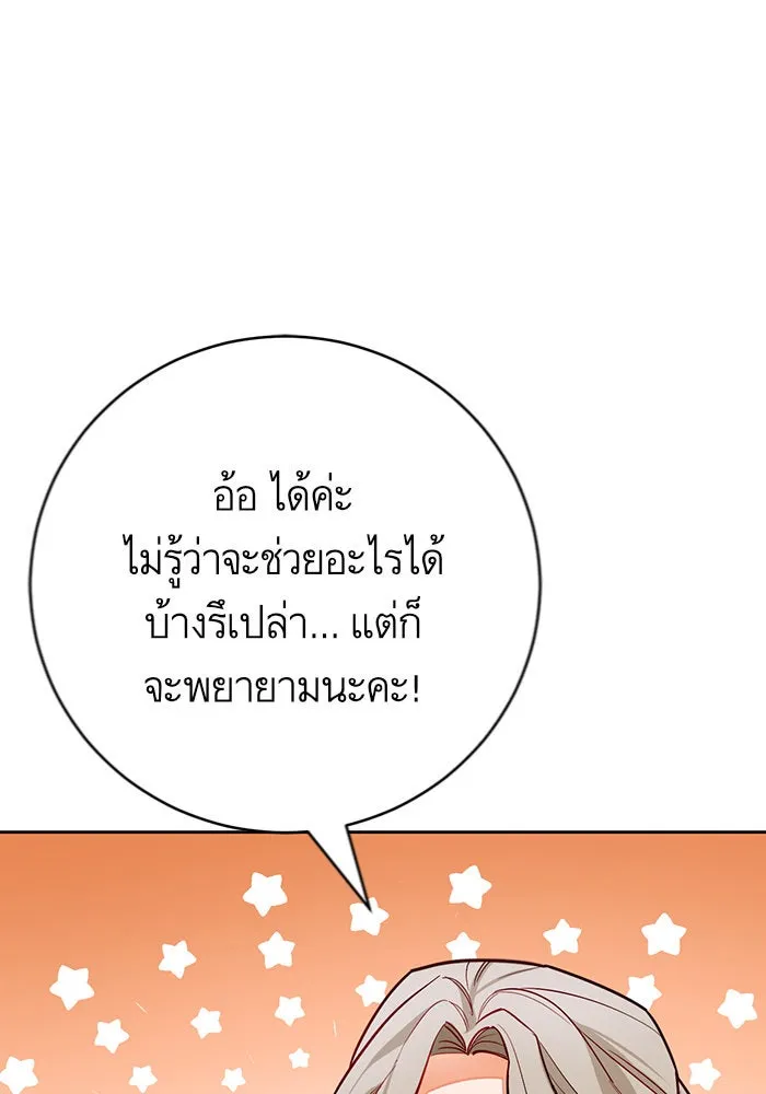 บุตรีดยุกขอไม่แต่งงานbrกับหนุ่มในฝัน ตอนที่ 27 รูปที่ 80