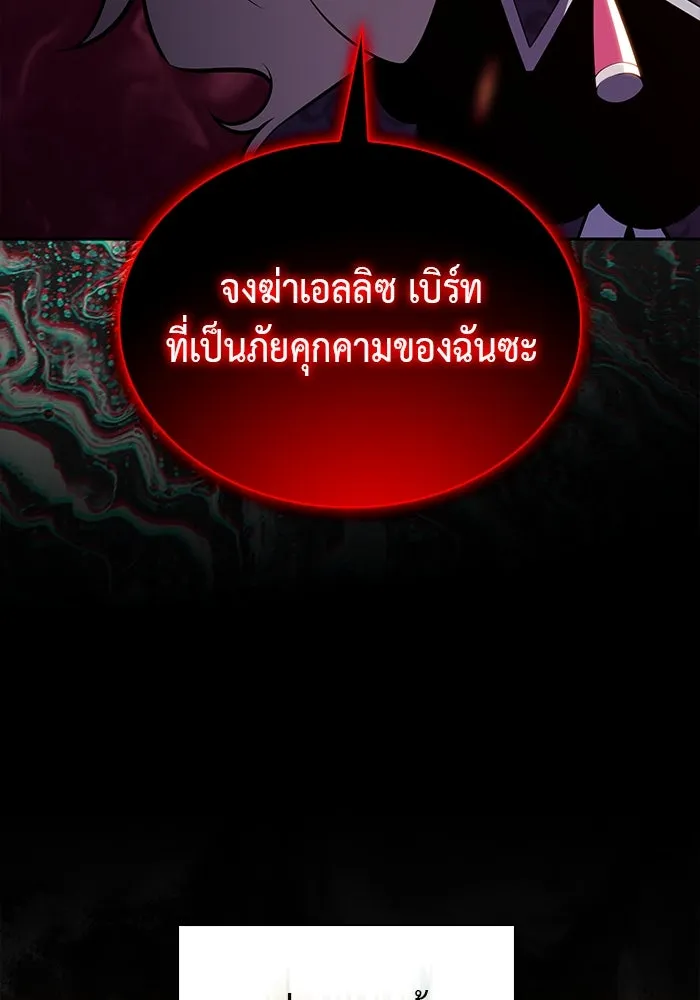 ลูกชายคนเล็กของดยุกคือมือสังหาร ตอนที่ 59 รูปที่ 131