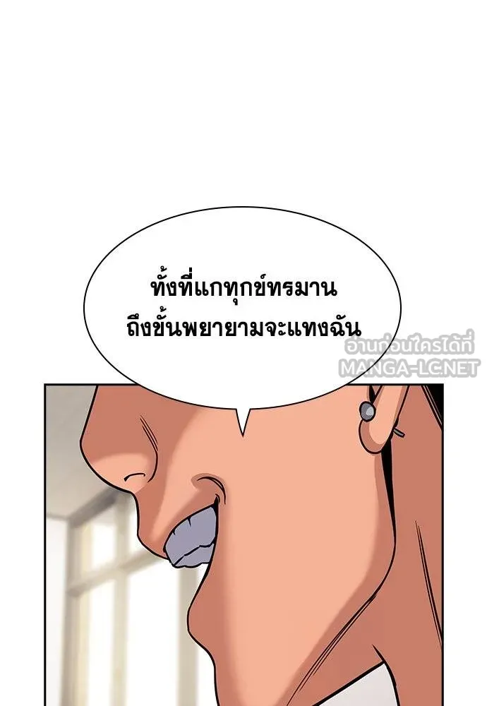 การศึกษาที่แท้จริง ตอนที่ 183 รูปที่ 75