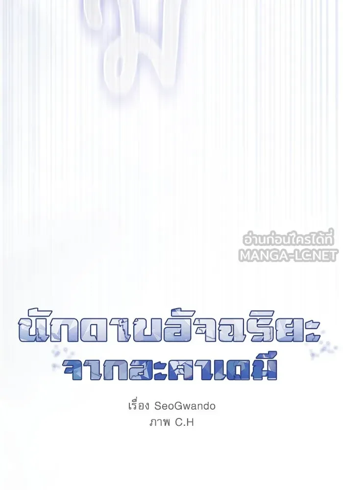 นักดาบอัจฉริยะจากอะคาเดมี ตอนที่ 54 รูปที่ 57