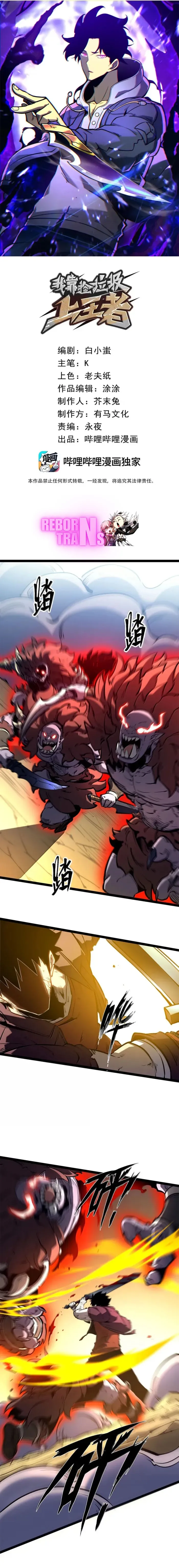 I Became The King by Scavenging ฉ_นจะเป_นราชาด_วยการเก_บซากศพ ตอนที่ ตอนที่ 57 รูปที่ 1