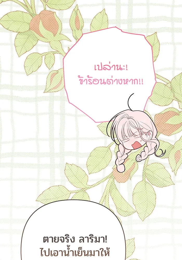 หนูน้อยทรราช ตอนที่ 81 รูปที่ 49