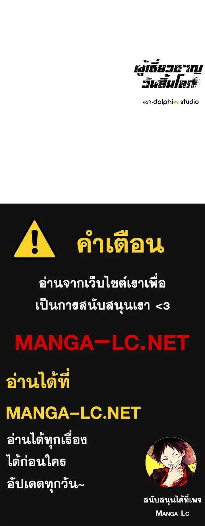 ผู้เชี่ยวชาญวันสิ้นโลก ตอนที่ 3 รูปที่ 204