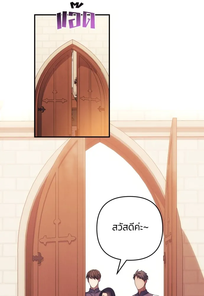 ฉันจะจีบท่านดยุกแดนเหนือ ตอนที่ 25 รูปที่ 38