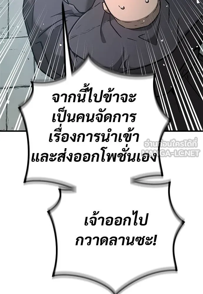 ผู้พิทักษ์เถื่อน ตอนที่ 28 รูปที่ 61