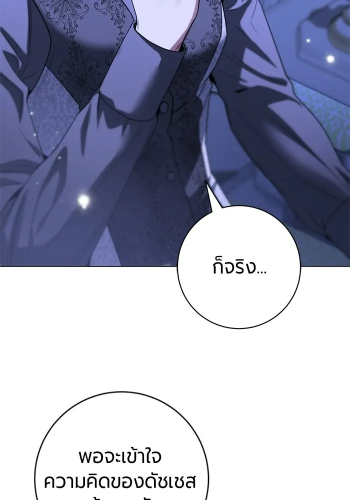 แด่ดยุกผู้สมบูรณ์แบบ ตอนที่ 33 รูปที่ 76