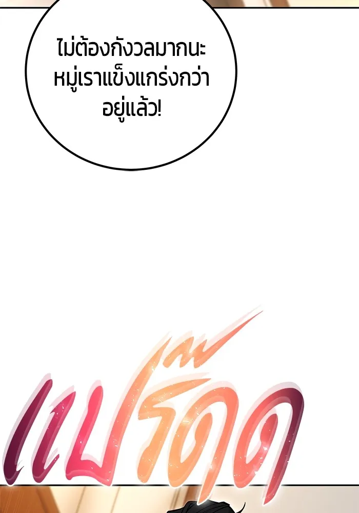 แกร่งเกินผู้กล้า แต่ซ่าไม่ได้ ตอนที่ 55 รูปที่ 124