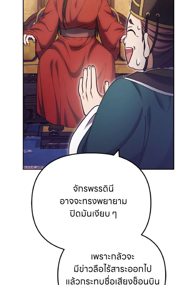 ข้าเนี่ยนะเป็นพระสนม ตอนที่ 87 เป็นพี่น้องกันตั้งแต่เมื่อไหร่ รูปที่ 80