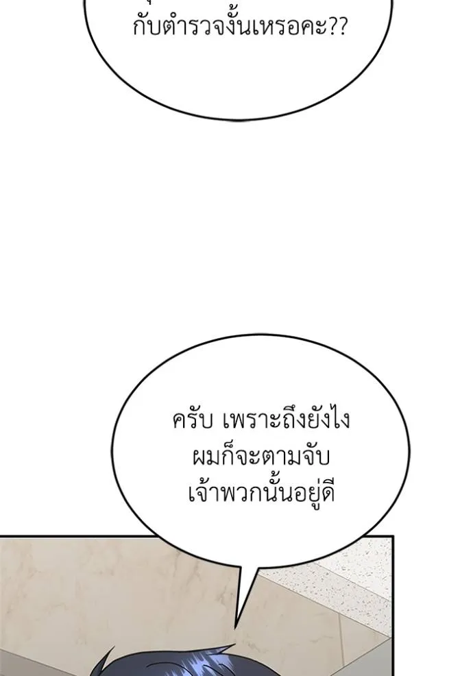 อัจฉริยะนอกคอก ตอนที่ 90 รูปที่ 53