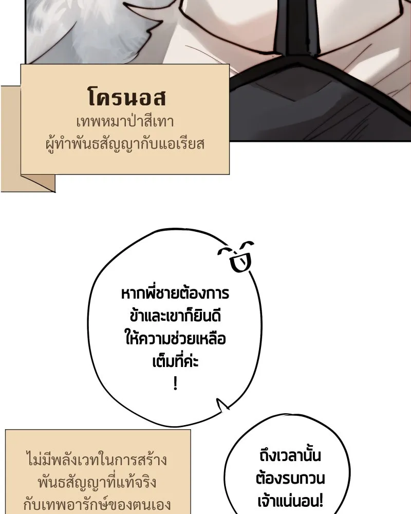 เทพมังกรคลั่งรัก ตอนที่ 5 คู่พันธสัญญาชั่วคราว รูปที่ 13