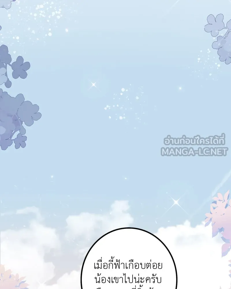 ฤดูฝนของฉันกับนาย ตอนที่ 10 ของสำคัญ รูปที่ 45