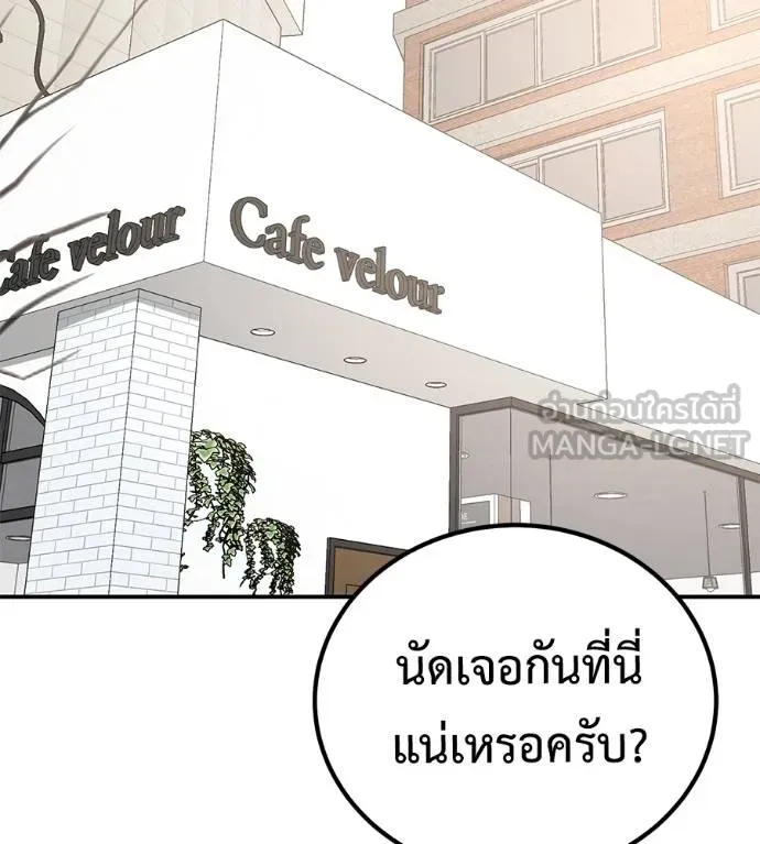 เรียกฉันว่าพระเจ้า ตอนที่ 36 รูปที่ 100