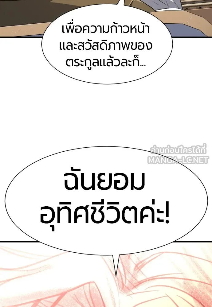 ยอดสถาปนิกผู้พิทักษ์อาณาจักร ตอนที่ 80 รูปที่ 36