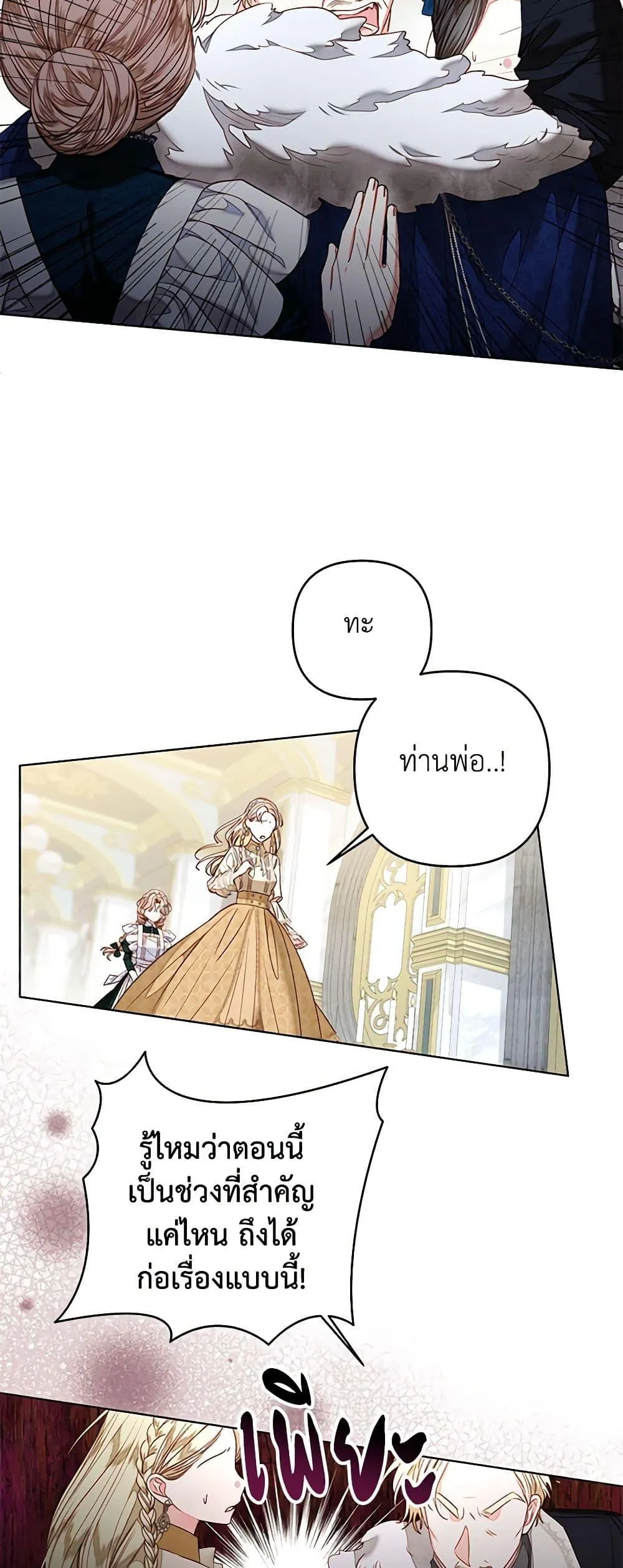 Being a Maid is Better than Being a Princess ฉ_นเป_นสาวใช_ได_ด_กว_าเป_นเจ_าหญ_งอ_กค_ะ ตอนที่ ตอนที่ 30 รูปที่ 11