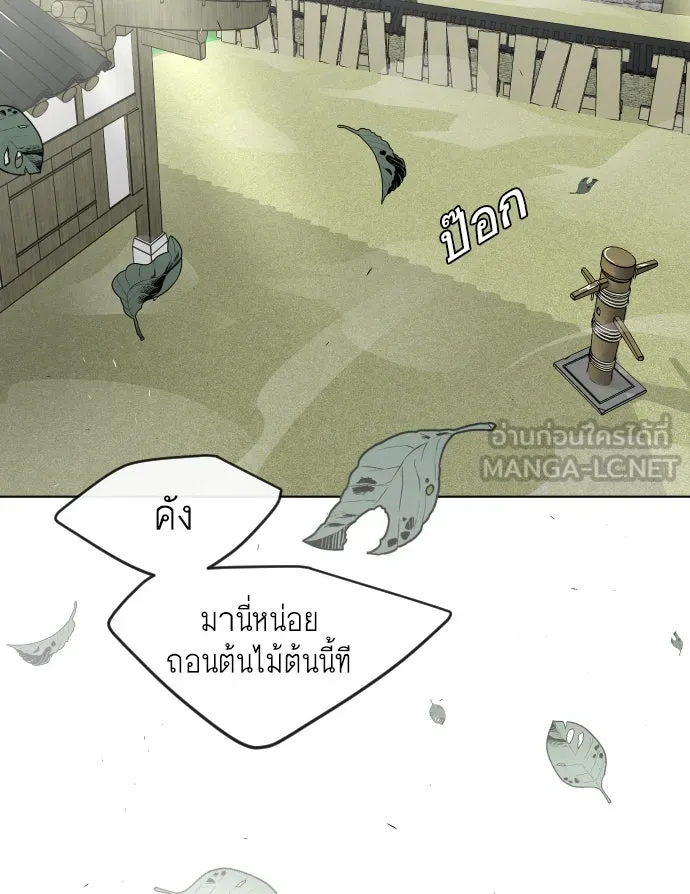 ยุคแห่งยอดมนุษย์ ตอนที่ 90 รูปที่ 207