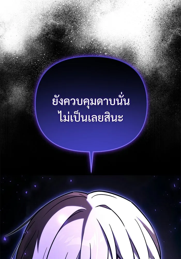 อัศวินดำล่าท้าเวลา ตอนที่ 58 รูปที่ 131