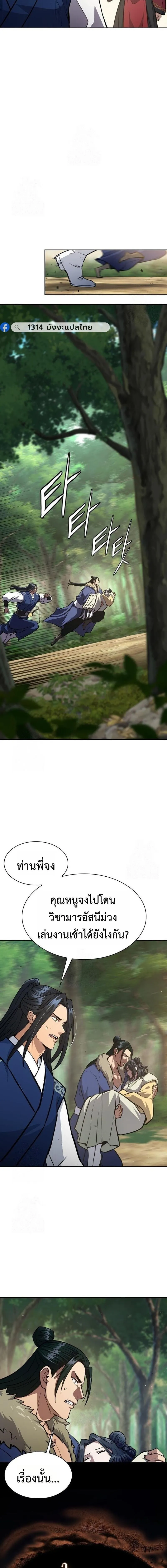 Regression of the Yong Clan Heir การกล_บมาของค_ณชายแห_งเท_ยนจง ตอนที่ ตอนที่ 49 รูปที่ 9