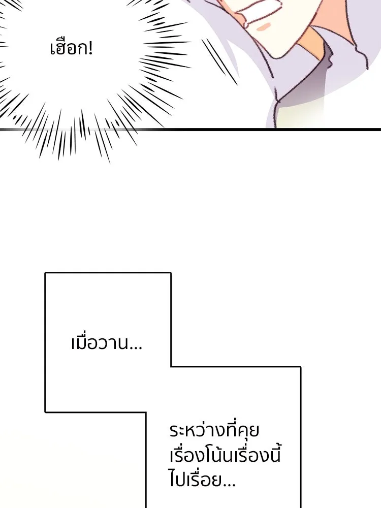 Bring the Love ตอนที่ 68 รูปที่ 91