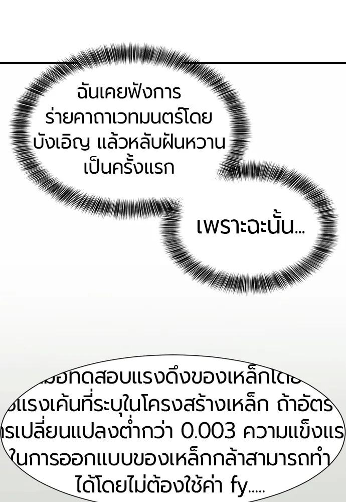 ยอดสถาปนิกผู้พิทักษ์อาณาจักร ตอนที่ 5 รูปที่ 40