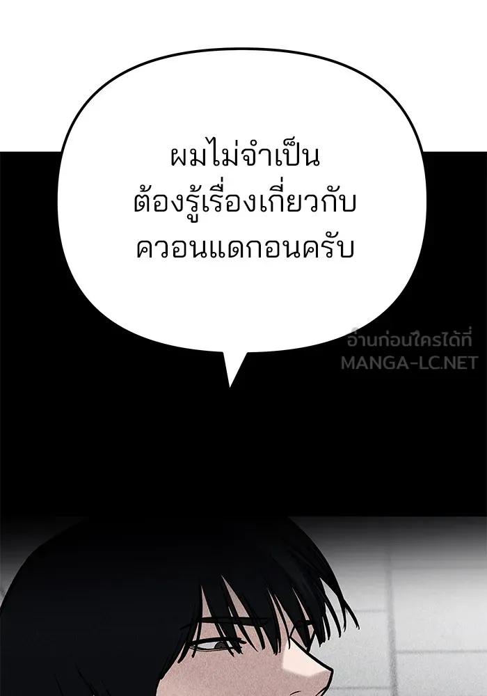 เลวฟาดเลว ตอนที่ 100 รูปที่ 144